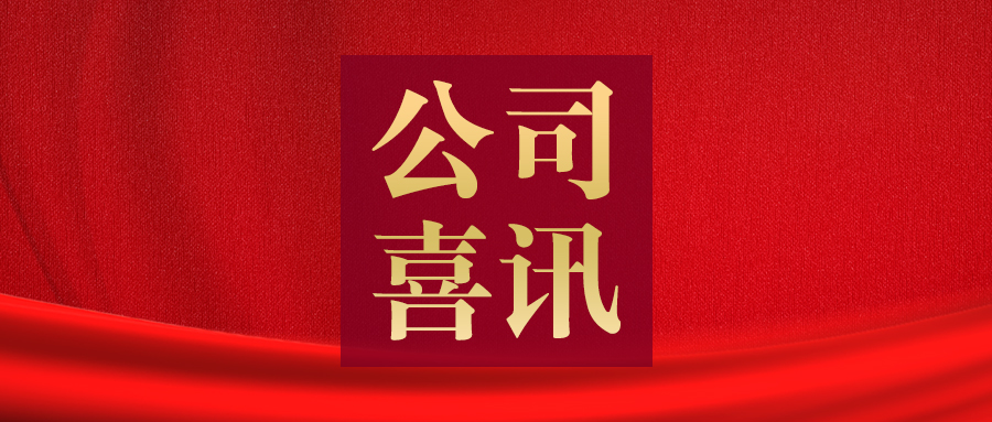 喜报！TIKTOK色板免费网站IOS股份国家电网项目预中标2.55亿元